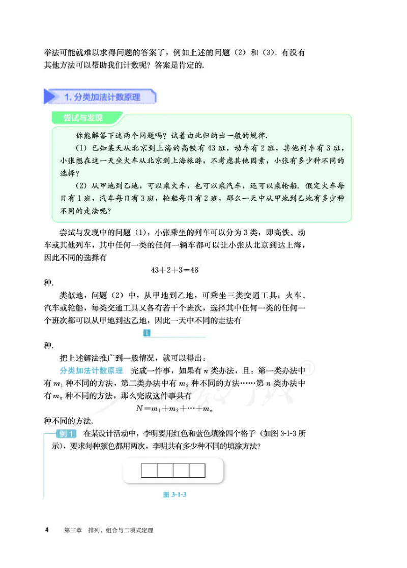 人教B版数学选修第二册_电子课本_最新版高中全科高清电子课本_2高中数学课本_2019新人教版（A版B版）_人教B版