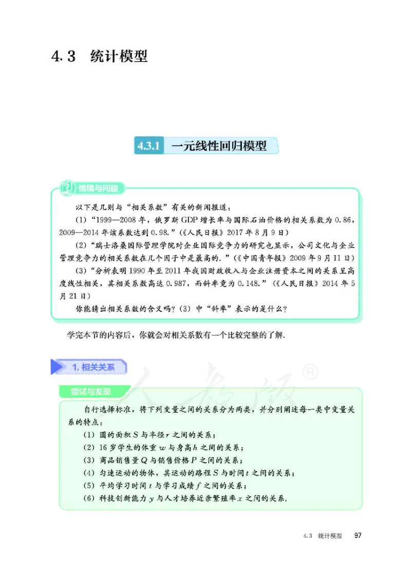 人教B版数学选修第二册_电子课本_最新版高中全科高清电子课本_2高中数学课本_2019新人教版（A版B版）_人教B版