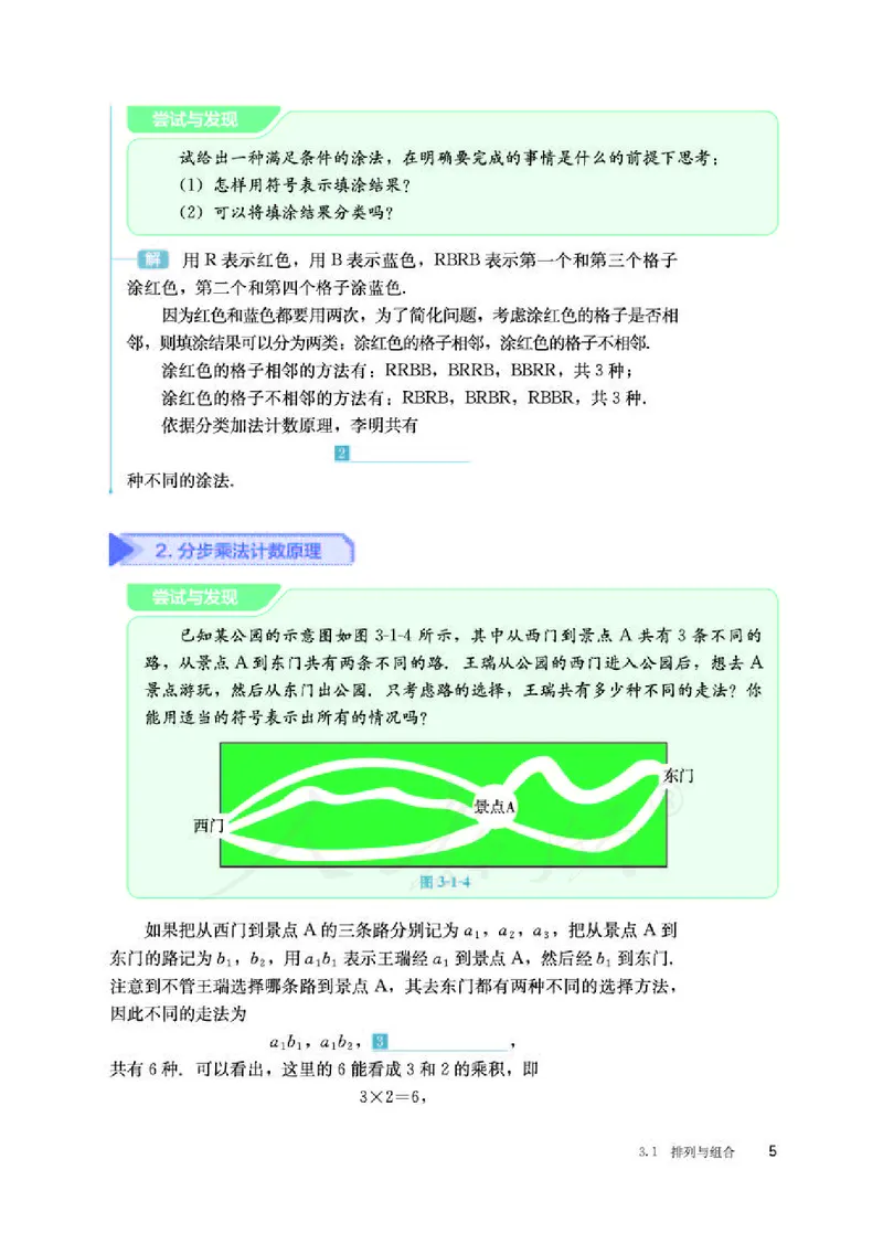 人教B版数学选修第二册_电子课本_最新版高中全科高清电子课本_2高中数学课本_2019新人教版（A版B版）_人教B版