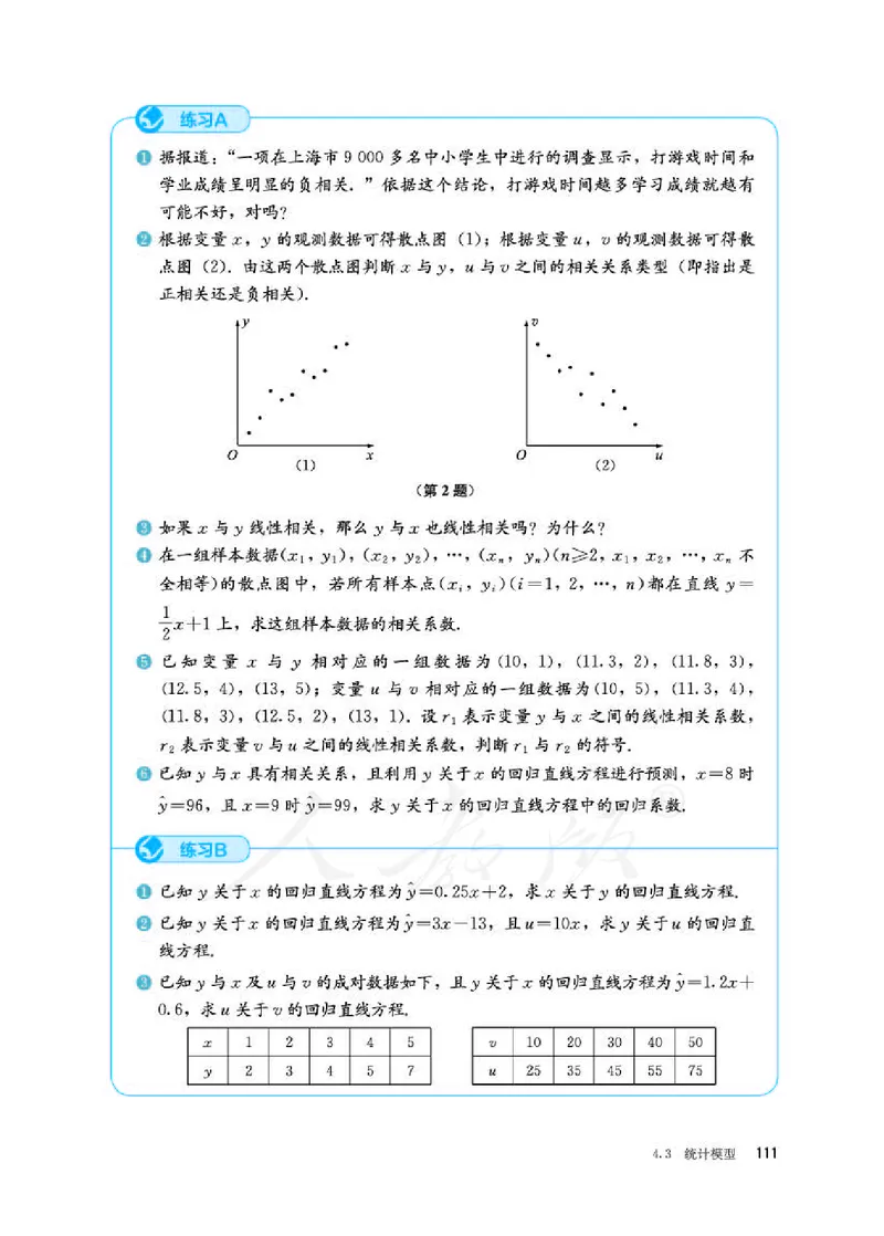 人教B版数学选修第二册_电子课本_最新版高中全科高清电子课本_2高中数学课本_2019新人教版（A版B版）_人教B版