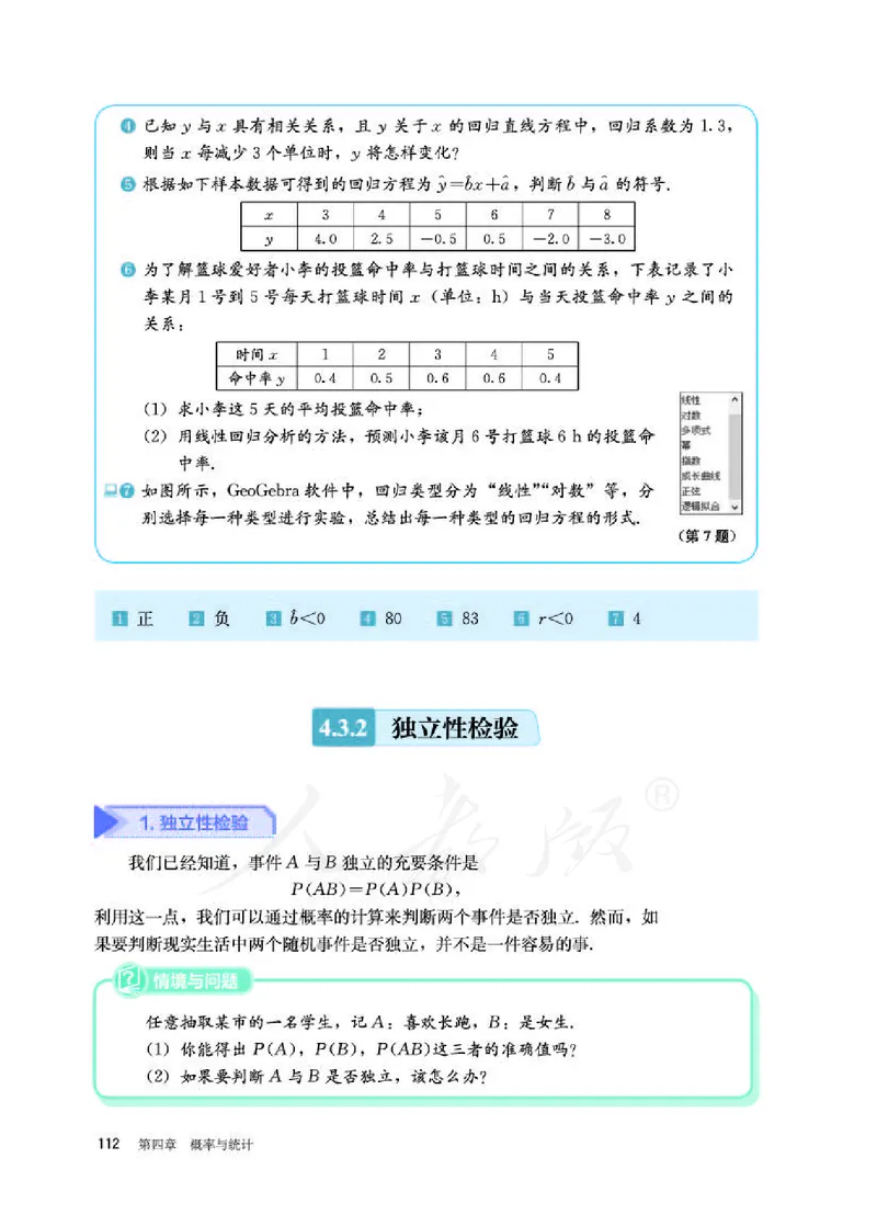 人教B版数学选修第二册_电子课本_最新版高中全科高清电子课本_2高中数学课本_2019新人教版（A版B版）_人教B版