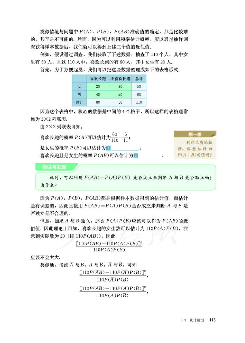 人教B版数学选修第二册_电子课本_最新版高中全科高清电子课本_2高中数学课本_2019新人教版（A版B版）_人教B版