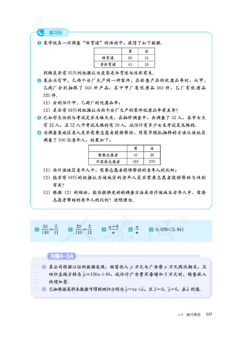 人教B版数学选修第二册_电子课本_最新版高中全科高清电子课本_2高中数学课本_2019新人教版（A版B版）_人教B版