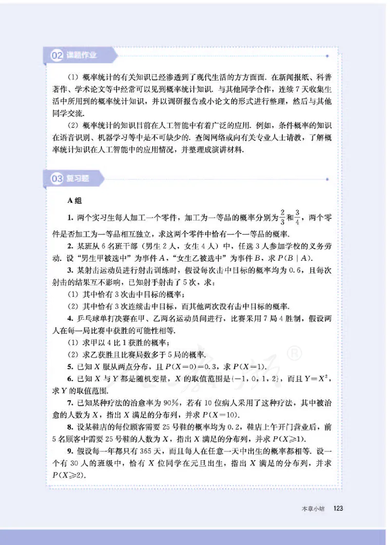 人教B版数学选修第二册_电子课本_最新版高中全科高清电子课本_2高中数学课本_2019新人教版（A版B版）_人教B版