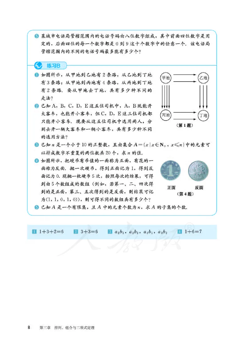 人教B版数学选修第二册_电子课本_最新版高中全科高清电子课本_2高中数学课本_2019新人教版（A版B版）_人教B版