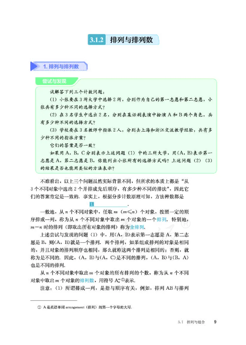 人教B版数学选修第二册_电子课本_最新版高中全科高清电子课本_2高中数学课本_2019新人教版（A版B版）_人教B版