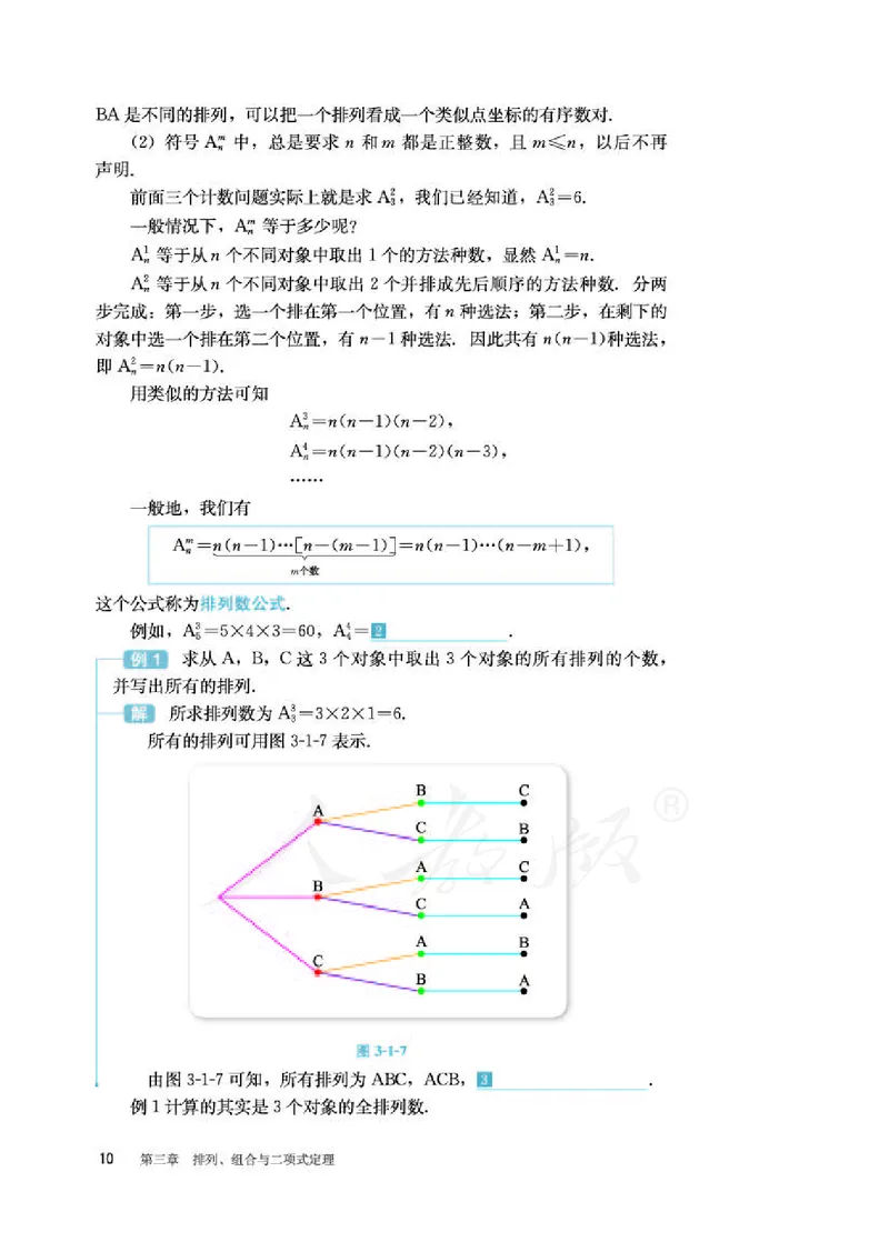 人教B版数学选修第二册_电子课本_最新版高中全科高清电子课本_2高中数学课本_2019新人教版（A版B版）_人教B版