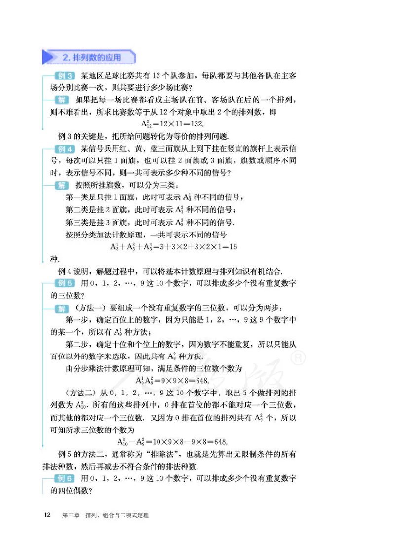 人教B版数学选修第二册_电子课本_最新版高中全科高清电子课本_2高中数学课本_2019新人教版（A版B版）_人教B版
