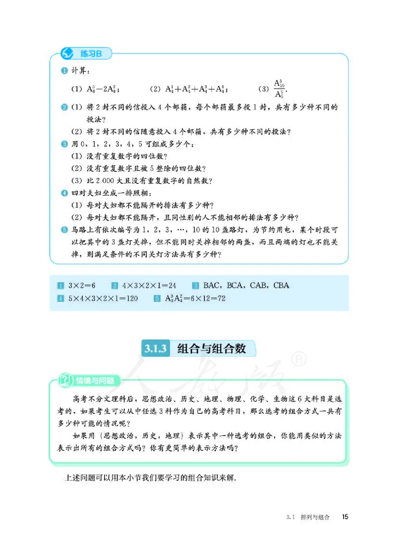 人教B版数学选修第二册_电子课本_最新版高中全科高清电子课本_2高中数学课本_2019新人教版（A版B版）_人教B版