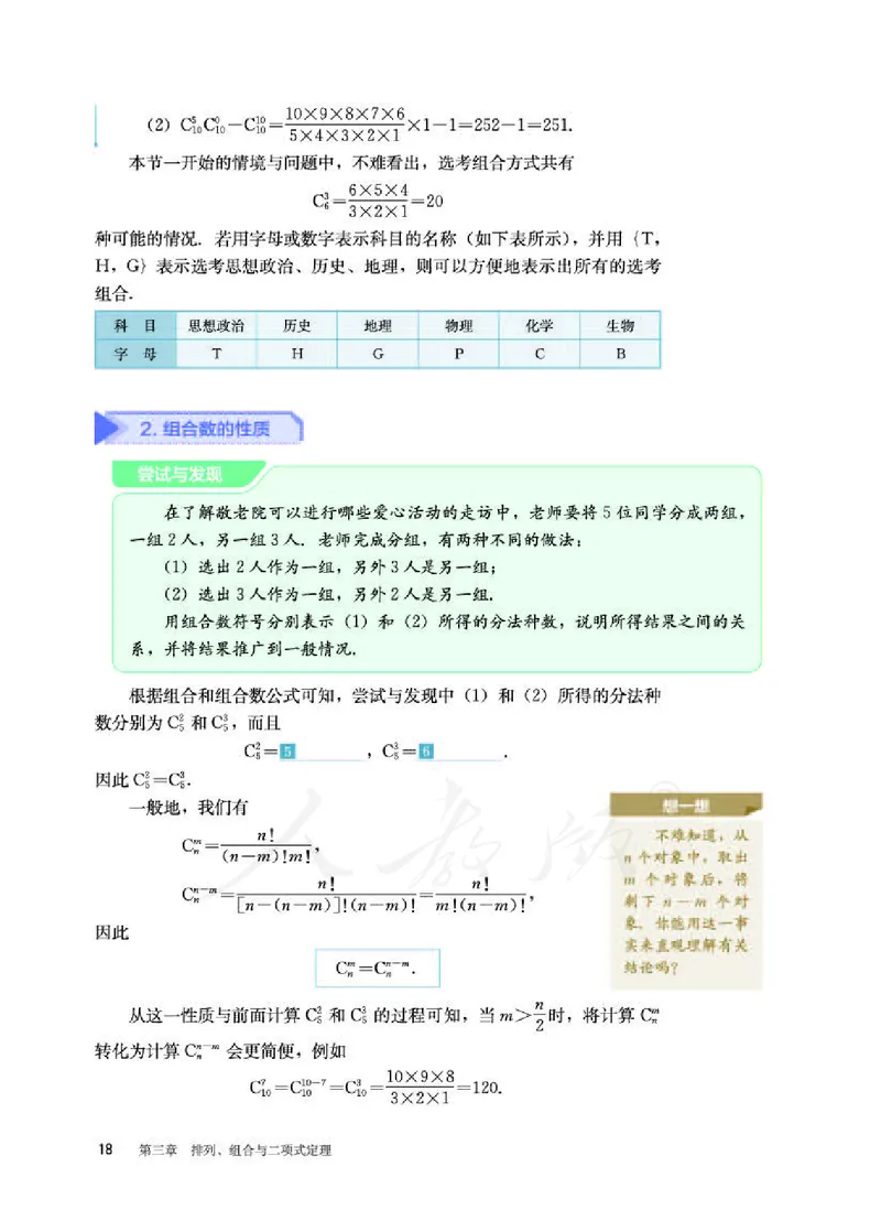 人教B版数学选修第二册_电子课本_最新版高中全科高清电子课本_2高中数学课本_2019新人教版（A版B版）_人教B版