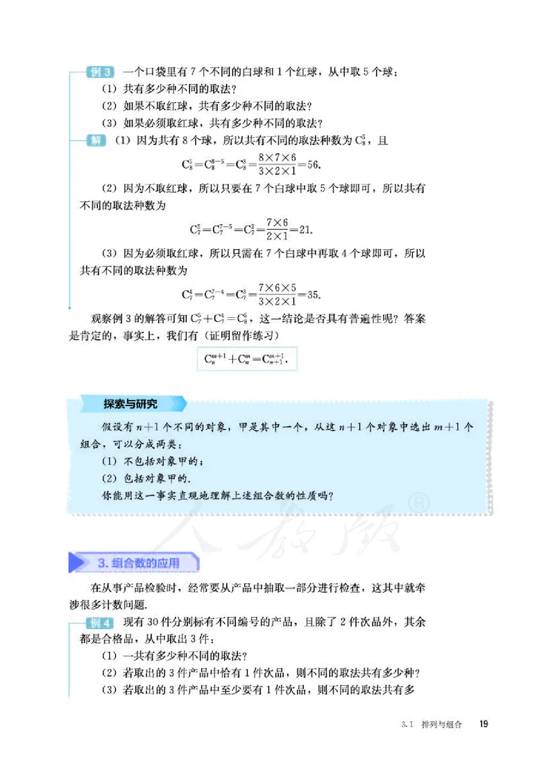 人教B版数学选修第二册_电子课本_最新版高中全科高清电子课本_2高中数学课本_2019新人教版（A版B版）_人教B版