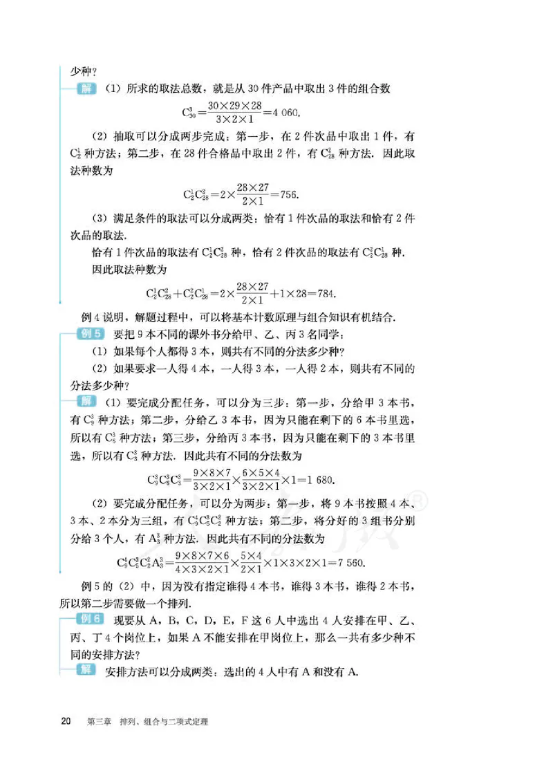 人教B版数学选修第二册_电子课本_最新版高中全科高清电子课本_2高中数学课本_2019新人教版（A版B版）_人教B版