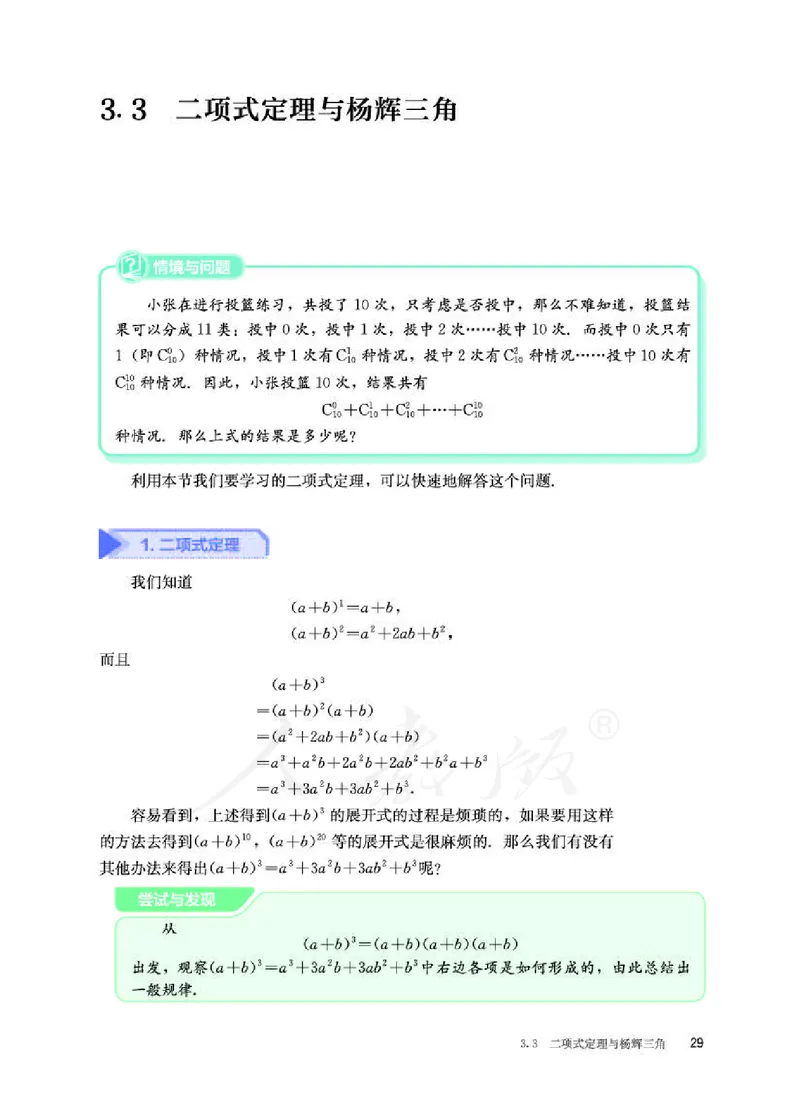 人教B版数学选修第二册_电子课本_最新版高中全科高清电子课本_2高中数学课本_2019新人教版（A版B版）_人教B版