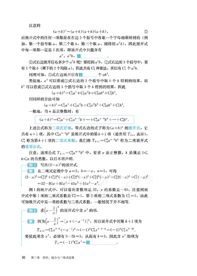 人教B版数学选修第二册_电子课本_最新版高中全科高清电子课本_2高中数学课本_2019新人教版（A版B版）_人教B版