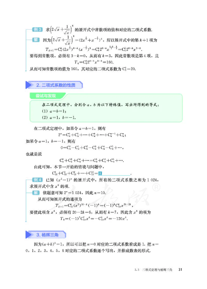 人教B版数学选修第二册_电子课本_最新版高中全科高清电子课本_2高中数学课本_2019新人教版（A版B版）_人教B版