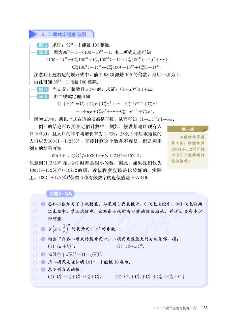 人教B版数学选修第二册_电子课本_最新版高中全科高清电子课本_2高中数学课本_2019新人教版（A版B版）_人教B版