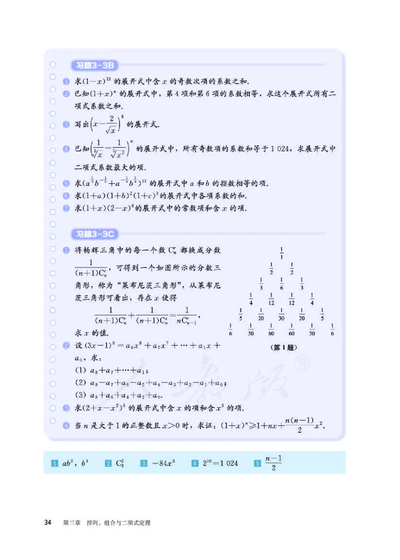 人教B版数学选修第二册_电子课本_最新版高中全科高清电子课本_2高中数学课本_2019新人教版（A版B版）_人教B版