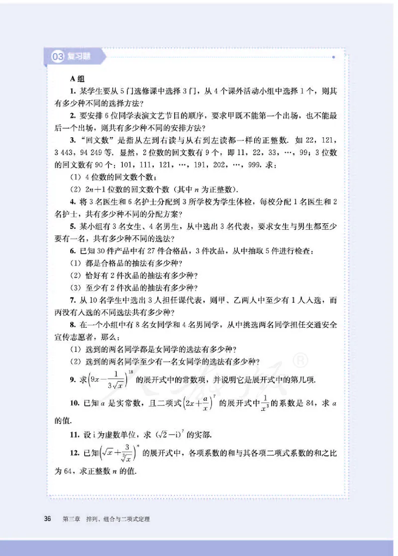 人教B版数学选修第二册_电子课本_最新版高中全科高清电子课本_2高中数学课本_2019新人教版（A版B版）_人教B版