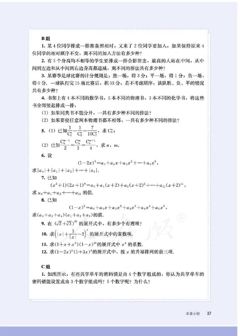 人教B版数学选修第二册_电子课本_最新版高中全科高清电子课本_2高中数学课本_2019新人教版（A版B版）_人教B版