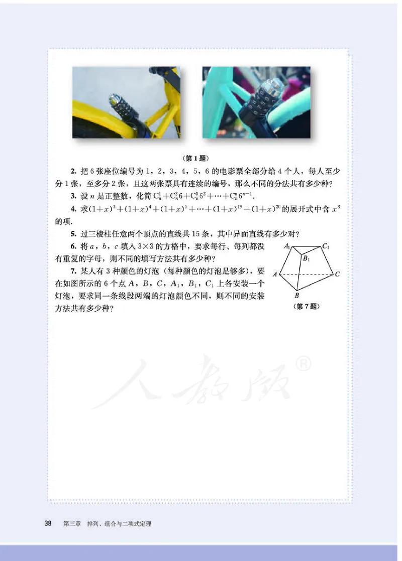 人教B版数学选修第二册_电子课本_最新版高中全科高清电子课本_2高中数学课本_2019新人教版（A版B版）_人教B版