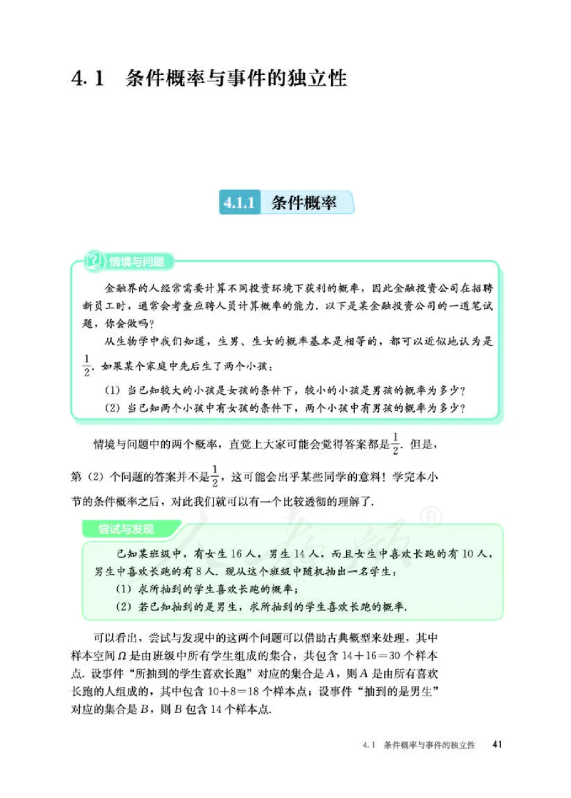 人教B版数学选修第二册_电子课本_最新版高中全科高清电子课本_2高中数学课本_2019新人教版（A版B版）_人教B版