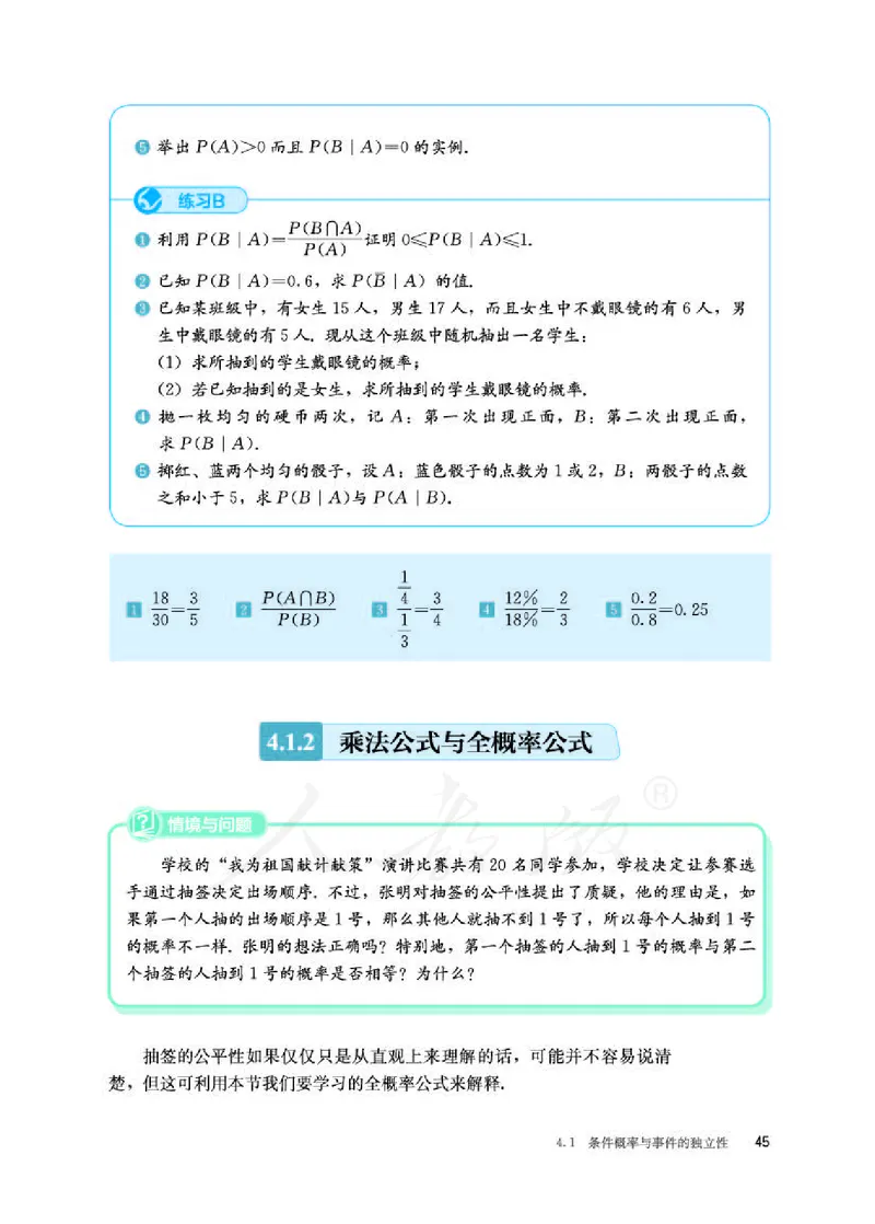 人教B版数学选修第二册_电子课本_最新版高中全科高清电子课本_2高中数学课本_2019新人教版（A版B版）_人教B版