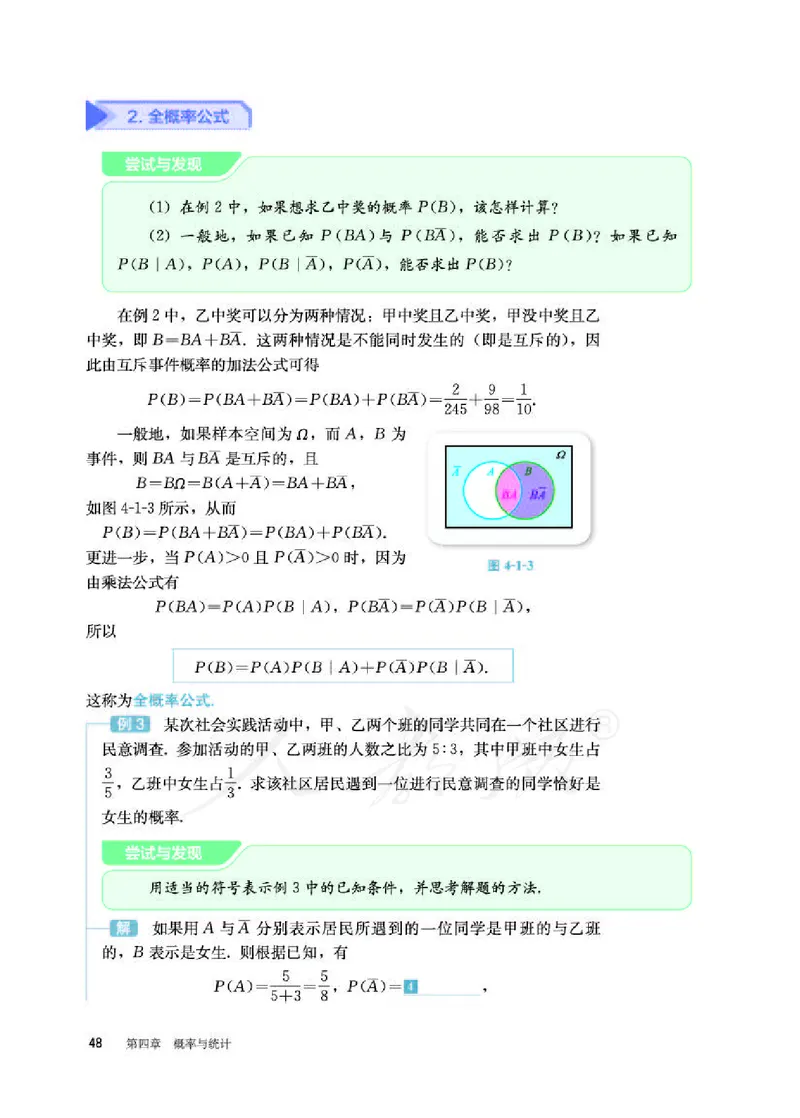 人教B版数学选修第二册_电子课本_最新版高中全科高清电子课本_2高中数学课本_2019新人教版（A版B版）_人教B版