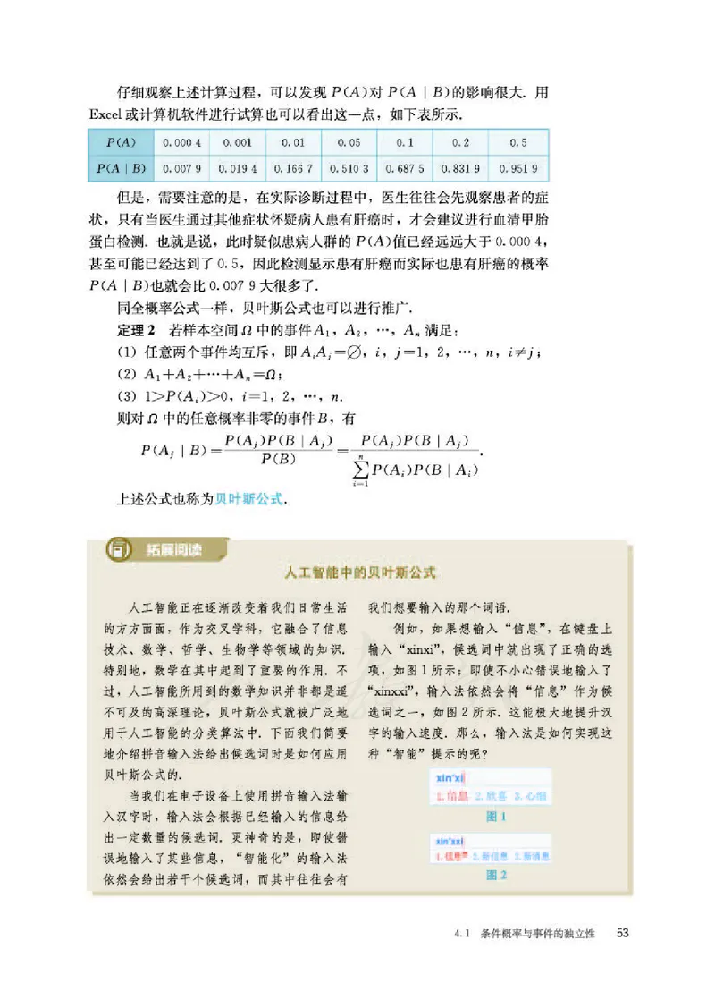 人教B版数学选修第二册_电子课本_最新版高中全科高清电子课本_2高中数学课本_2019新人教版（A版B版）_人教B版