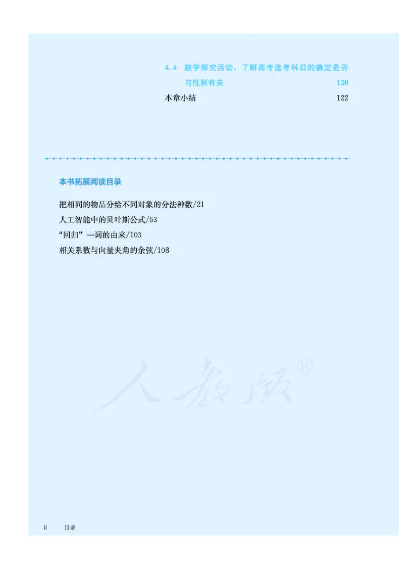 人教B版数学选修第二册_电子课本_最新版高中全科高清电子课本_2高中数学课本_2019新人教版（A版B版）_人教B版