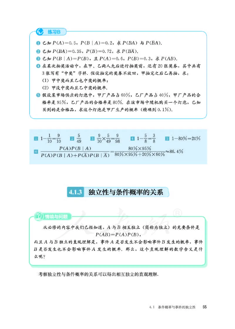 人教B版数学选修第二册_电子课本_最新版高中全科高清电子课本_2高中数学课本_2019新人教版（A版B版）_人教B版