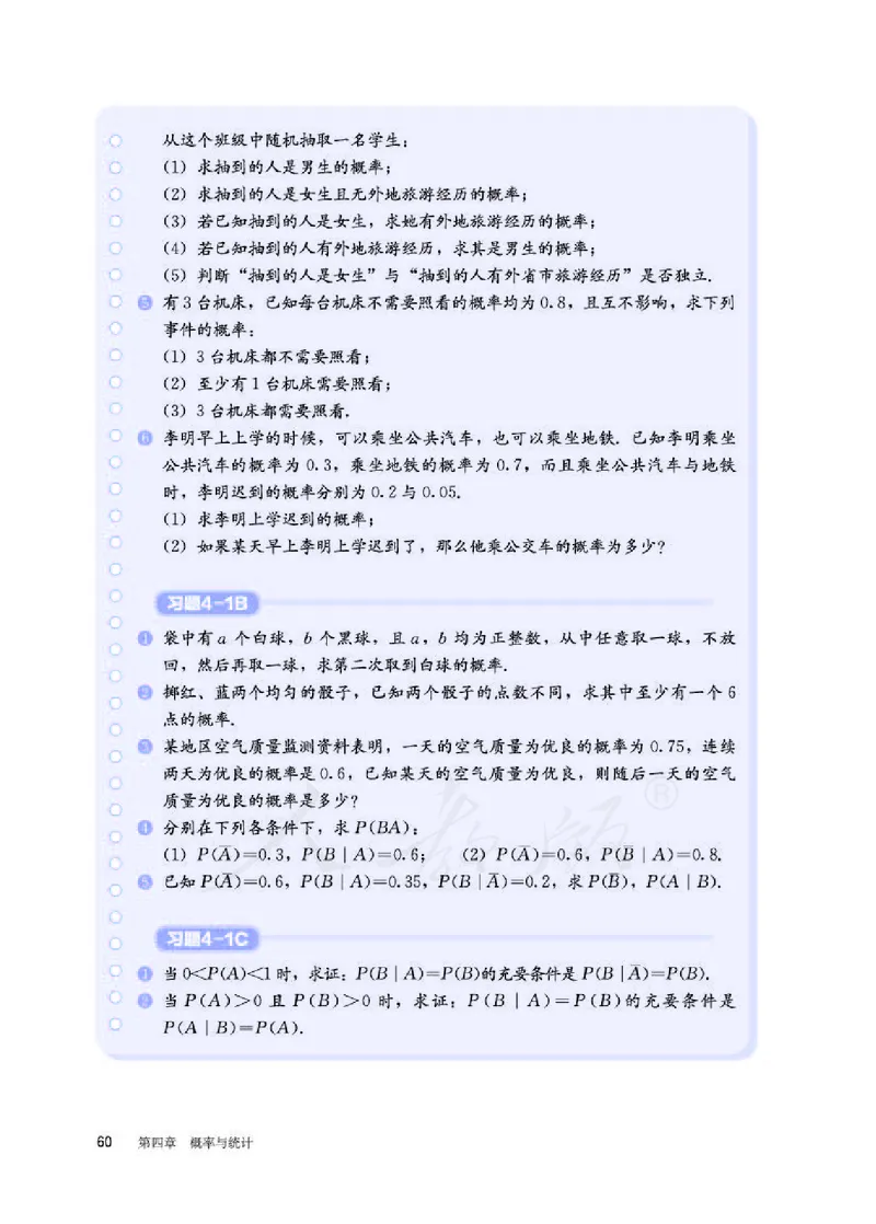 人教B版数学选修第二册_电子课本_最新版高中全科高清电子课本_2高中数学课本_2019新人教版（A版B版）_人教B版