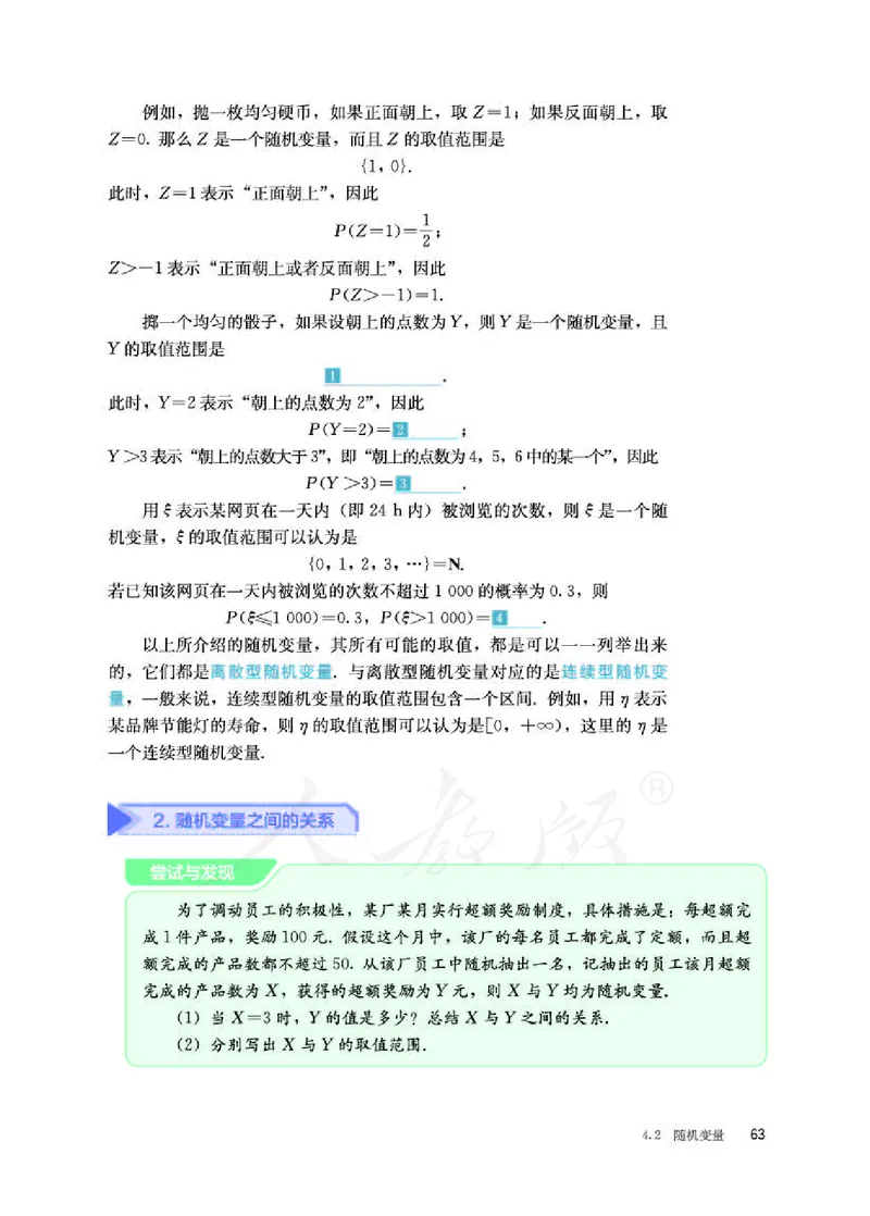 人教B版数学选修第二册_电子课本_最新版高中全科高清电子课本_2高中数学课本_2019新人教版（A版B版）_人教B版