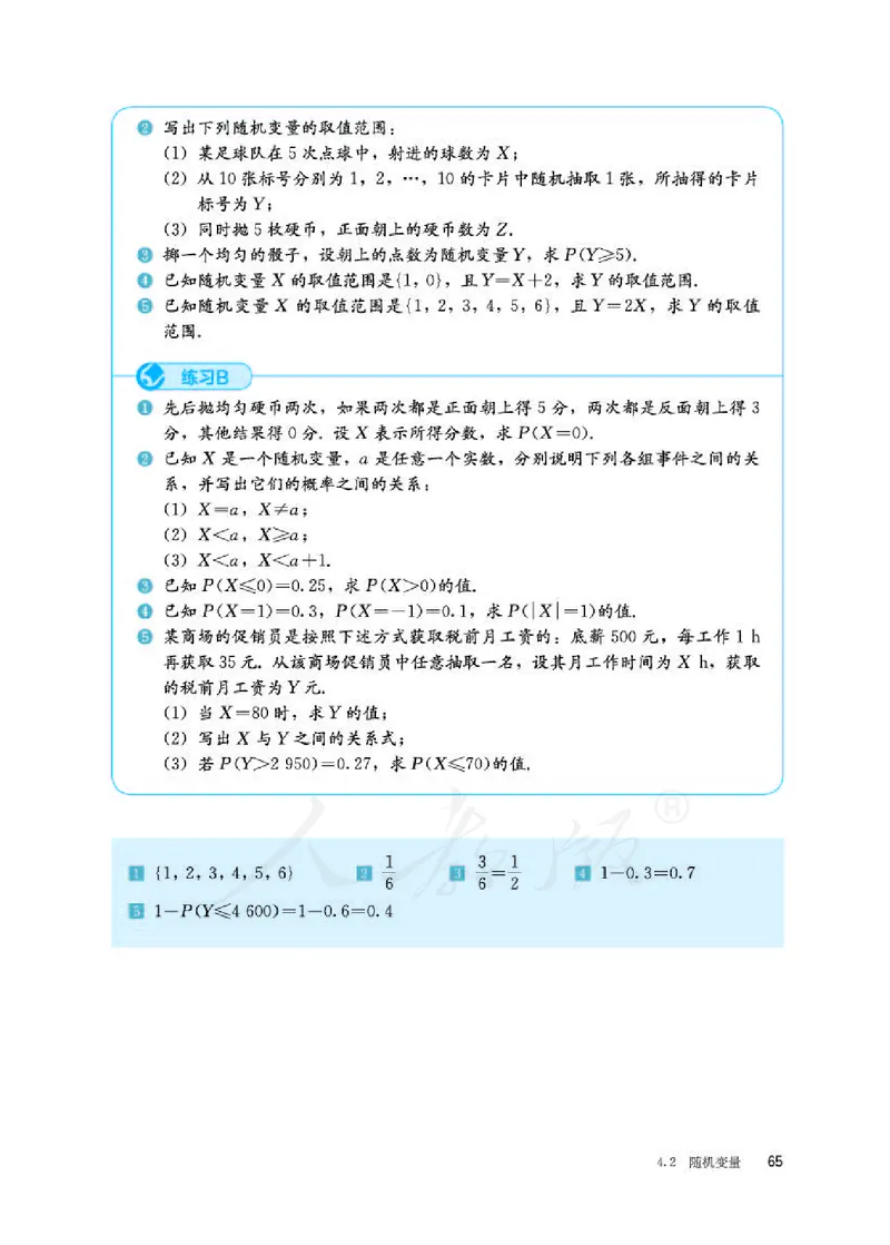 人教B版数学选修第二册_电子课本_最新版高中全科高清电子课本_2高中数学课本_2019新人教版（A版B版）_人教B版