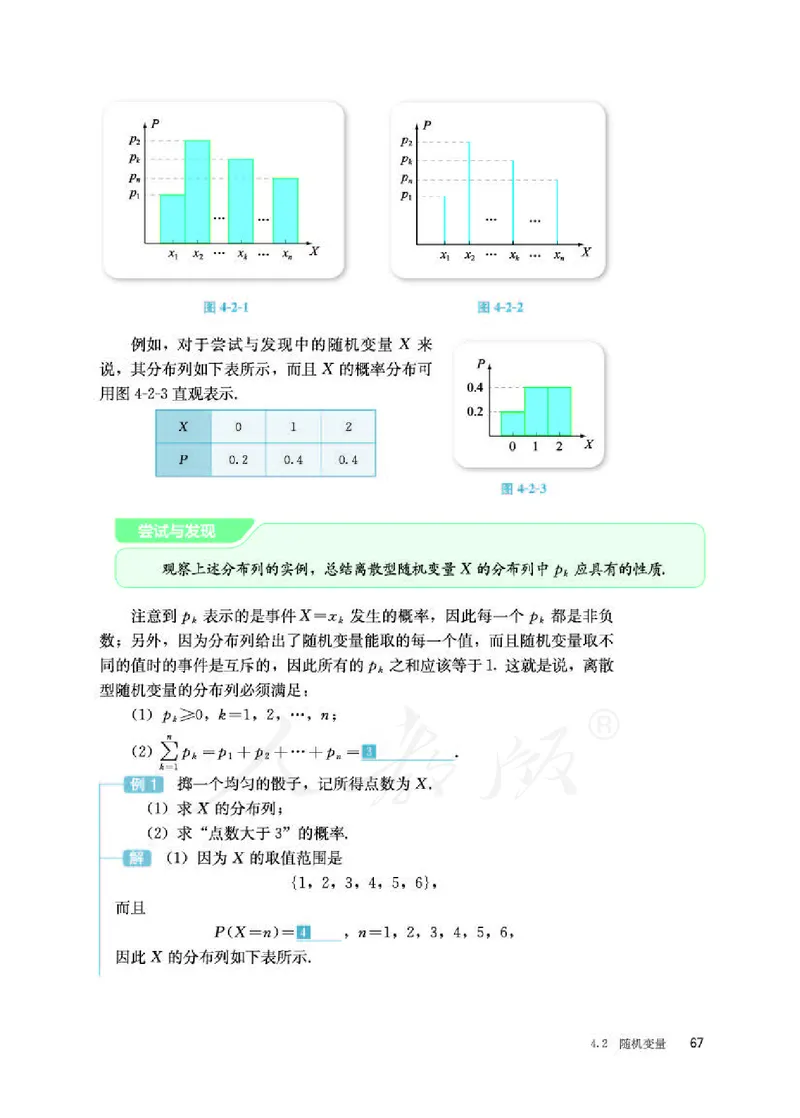人教B版数学选修第二册_电子课本_最新版高中全科高清电子课本_2高中数学课本_2019新人教版（A版B版）_人教B版