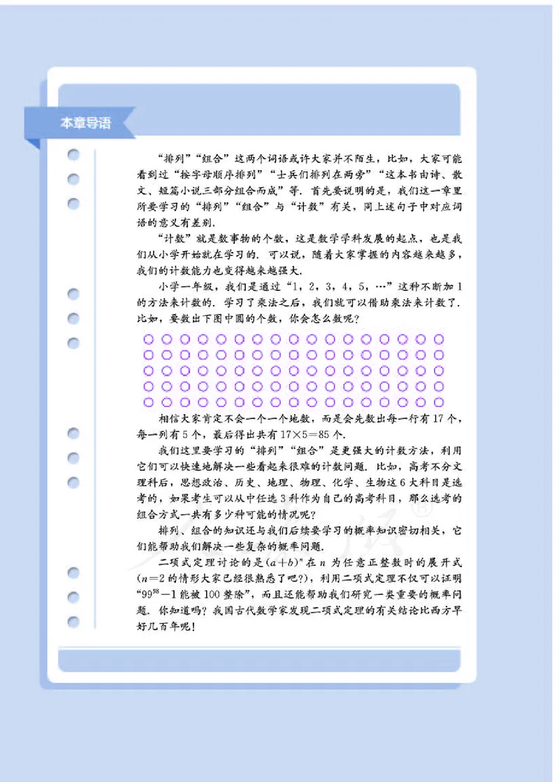 人教B版数学选修第二册_电子课本_最新版高中全科高清电子课本_2高中数学课本_2019新人教版（A版B版）_人教B版