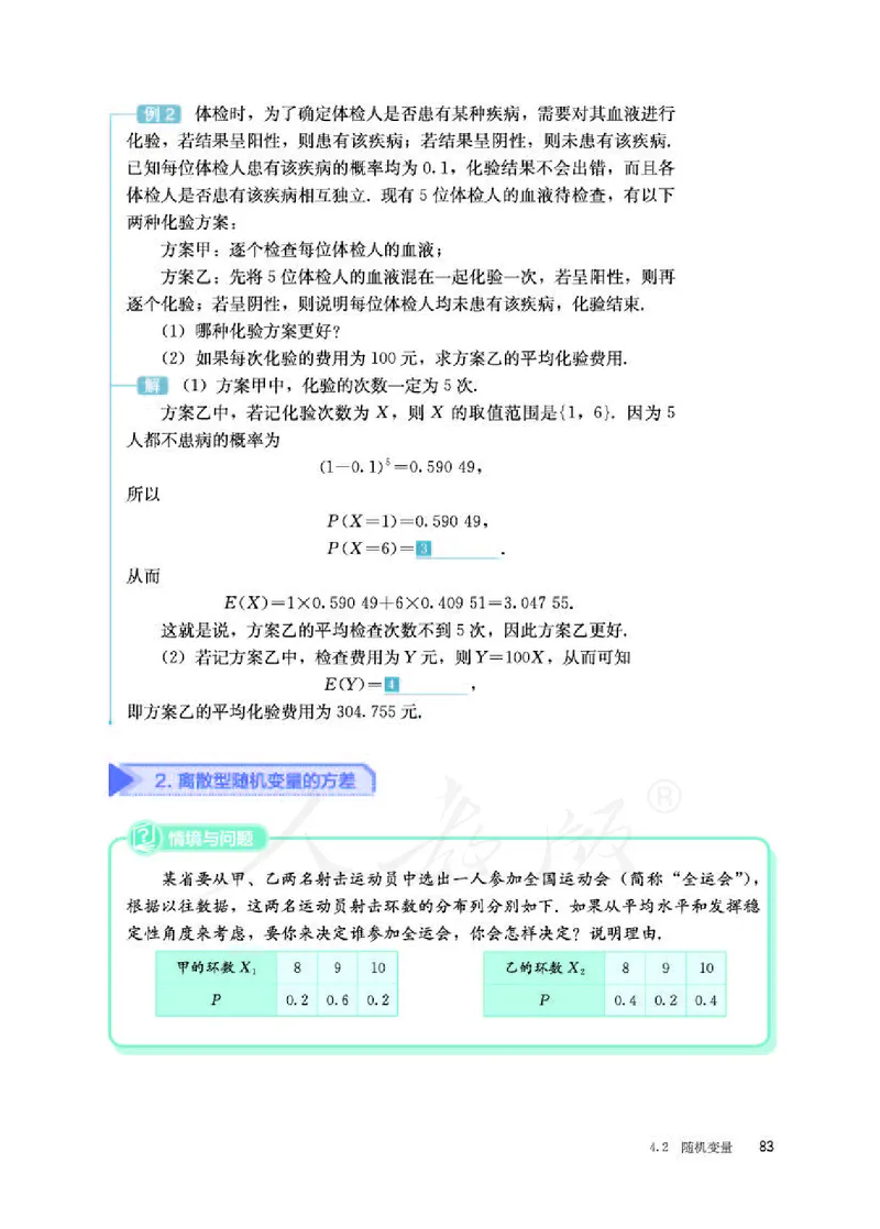 人教B版数学选修第二册_电子课本_最新版高中全科高清电子课本_2高中数学课本_2019新人教版（A版B版）_人教B版
