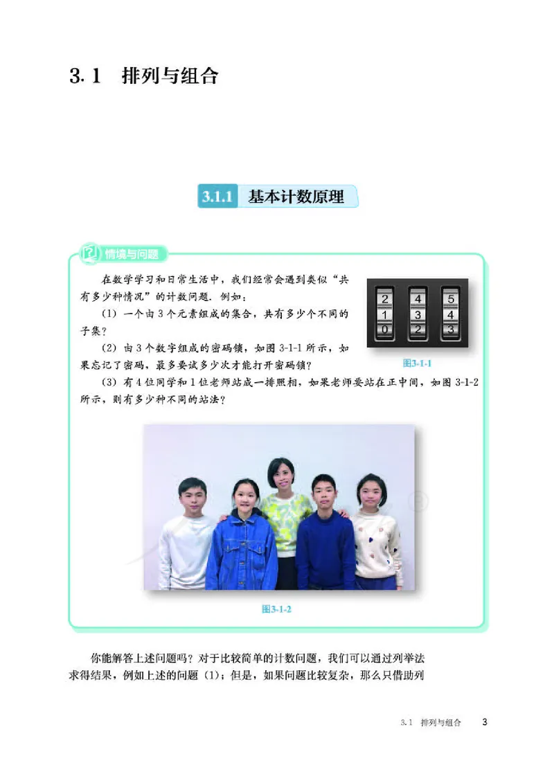 人教B版数学选修第二册_电子课本_最新版高中全科高清电子课本_2高中数学课本_2019新人教版（A版B版）_人教B版