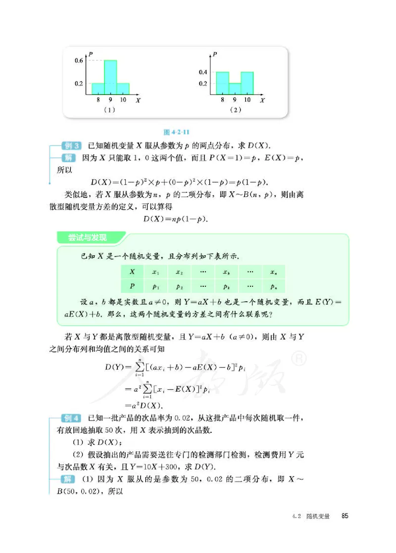 人教B版数学选修第二册_电子课本_最新版高中全科高清电子课本_2高中数学课本_2019新人教版（A版B版）_人教B版