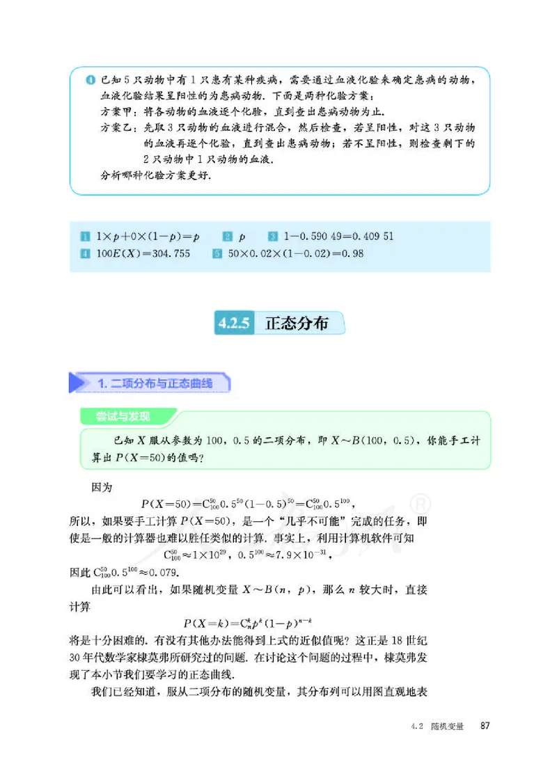 人教B版数学选修第二册_电子课本_最新版高中全科高清电子课本_2高中数学课本_2019新人教版（A版B版）_人教B版