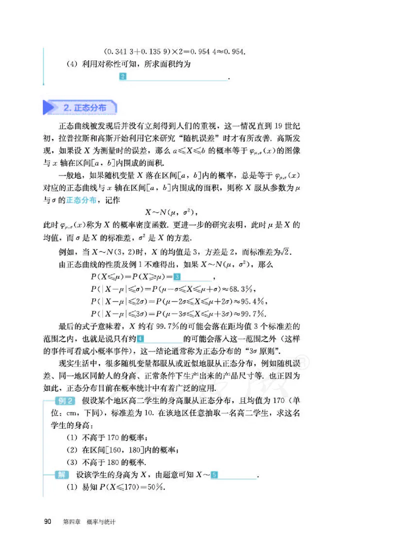 人教B版数学选修第二册_电子课本_最新版高中全科高清电子课本_2高中数学课本_2019新人教版（A版B版）_人教B版