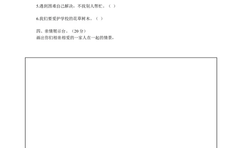 一年级下学期道德与法治期末测试题_26新一年级道法下册（统编版）_老课标资料_6、期中期末部编一下道法_期中期末