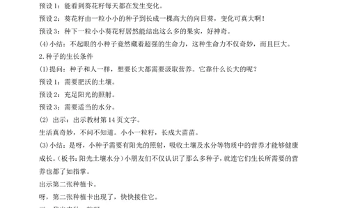 第4课试种一粒籽第1课时(教案)_26新二年级道法下册（统编版）_版本一(1)_部编版道德与法治2下_旧版_道法2下课件教案_02.道法2下教案设计