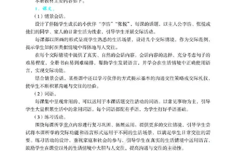 人教版-电子教材-沟通与交往二年级下册教师用书_电子课本_高中教学用书_教师用书