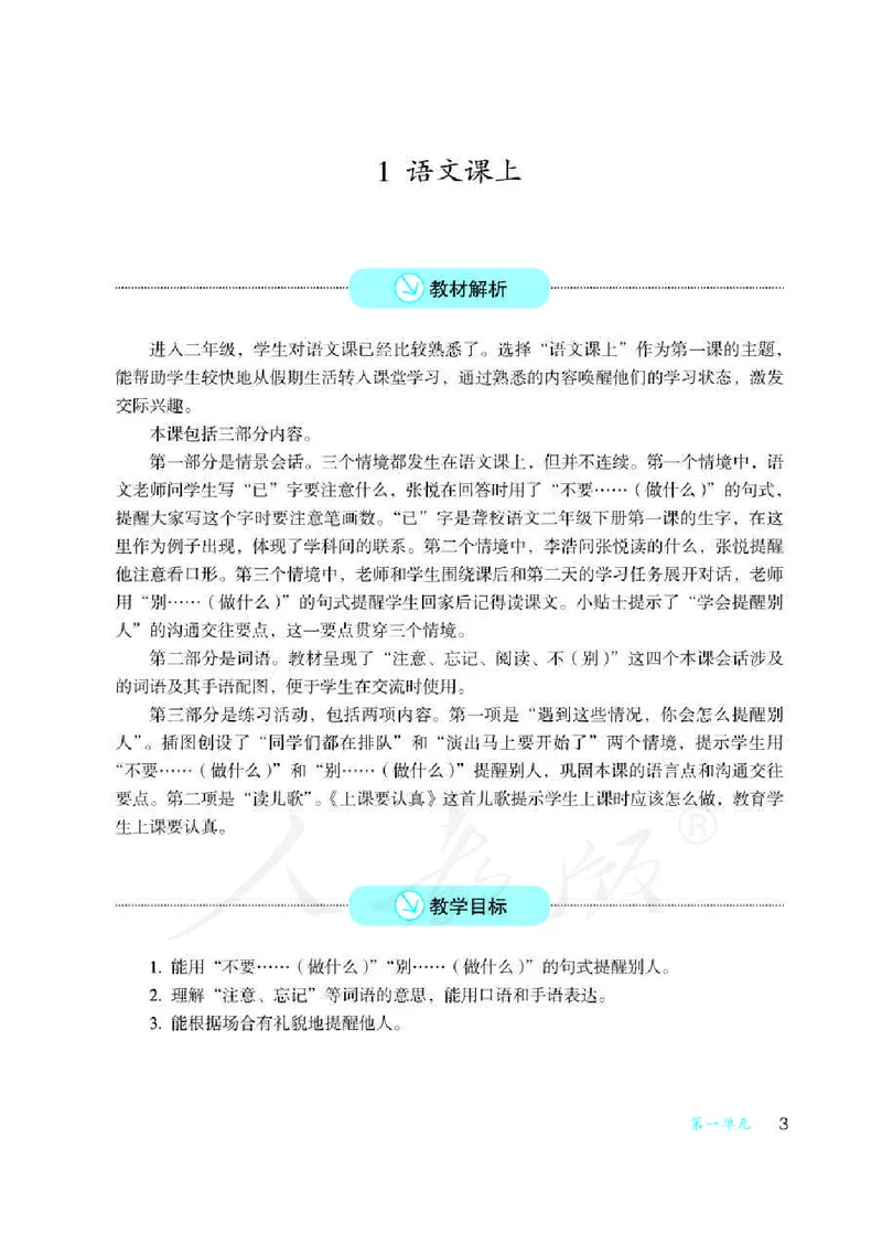 人教版-电子教材-沟通与交往二年级下册教师用书_电子课本_高中教学用书_教师用书