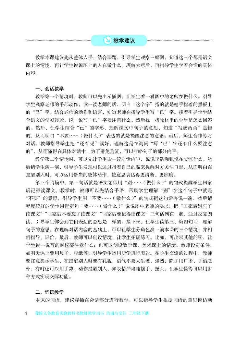 人教版-电子教材-沟通与交往二年级下册教师用书_电子课本_高中教学用书_教师用书