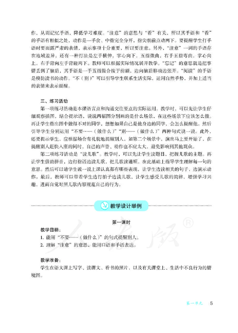 人教版-电子教材-沟通与交往二年级下册教师用书_电子课本_高中教学用书_教师用书
