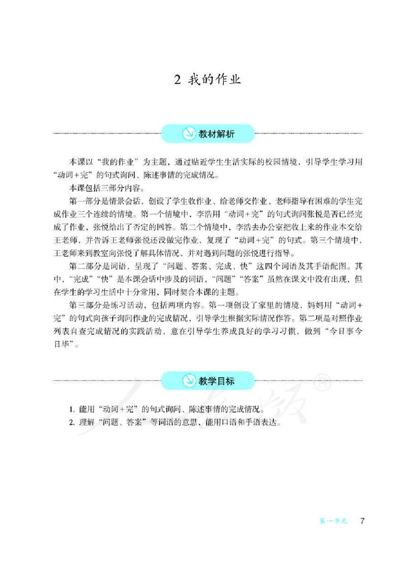 人教版-电子教材-沟通与交往二年级下册教师用书_电子课本_高中教学用书_教师用书