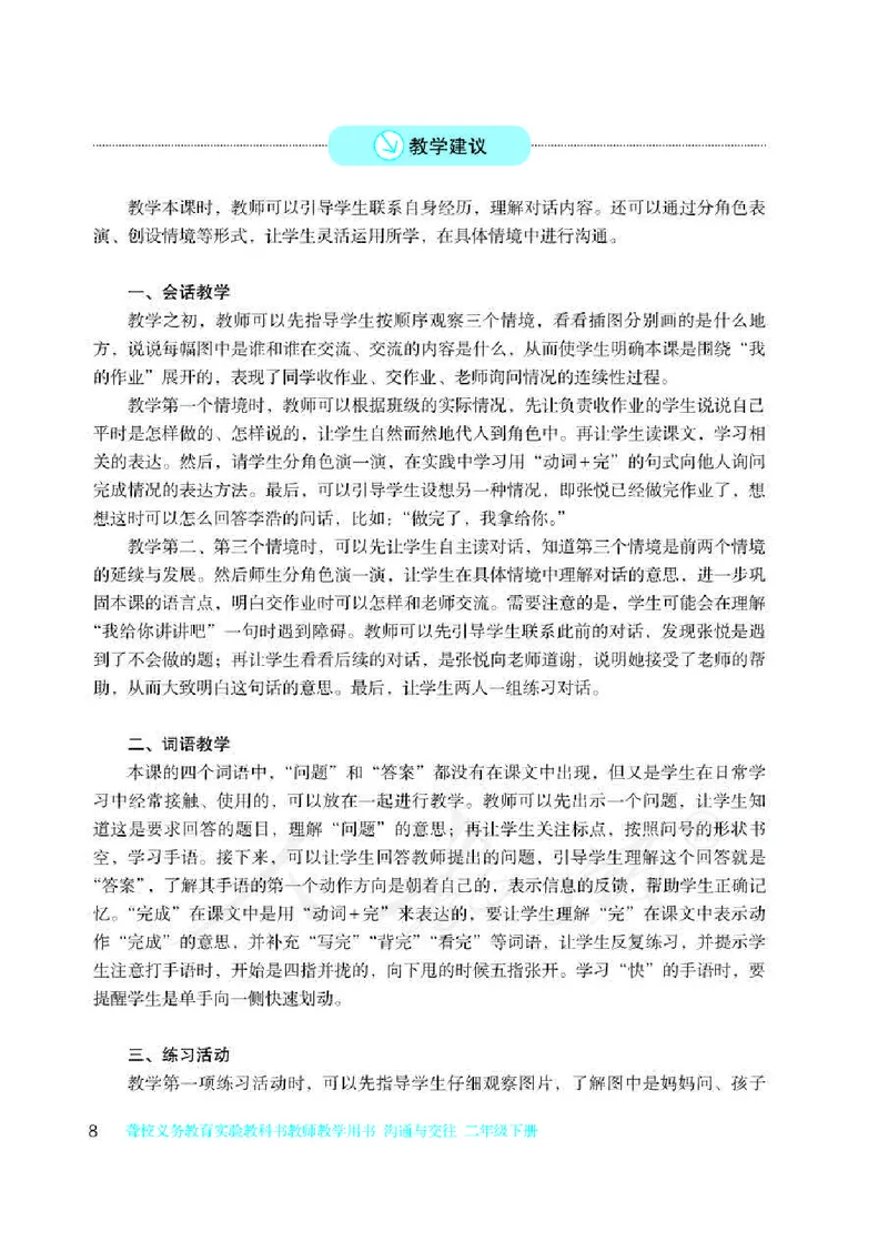 人教版-电子教材-沟通与交往二年级下册教师用书_电子课本_高中教学用书_教师用书