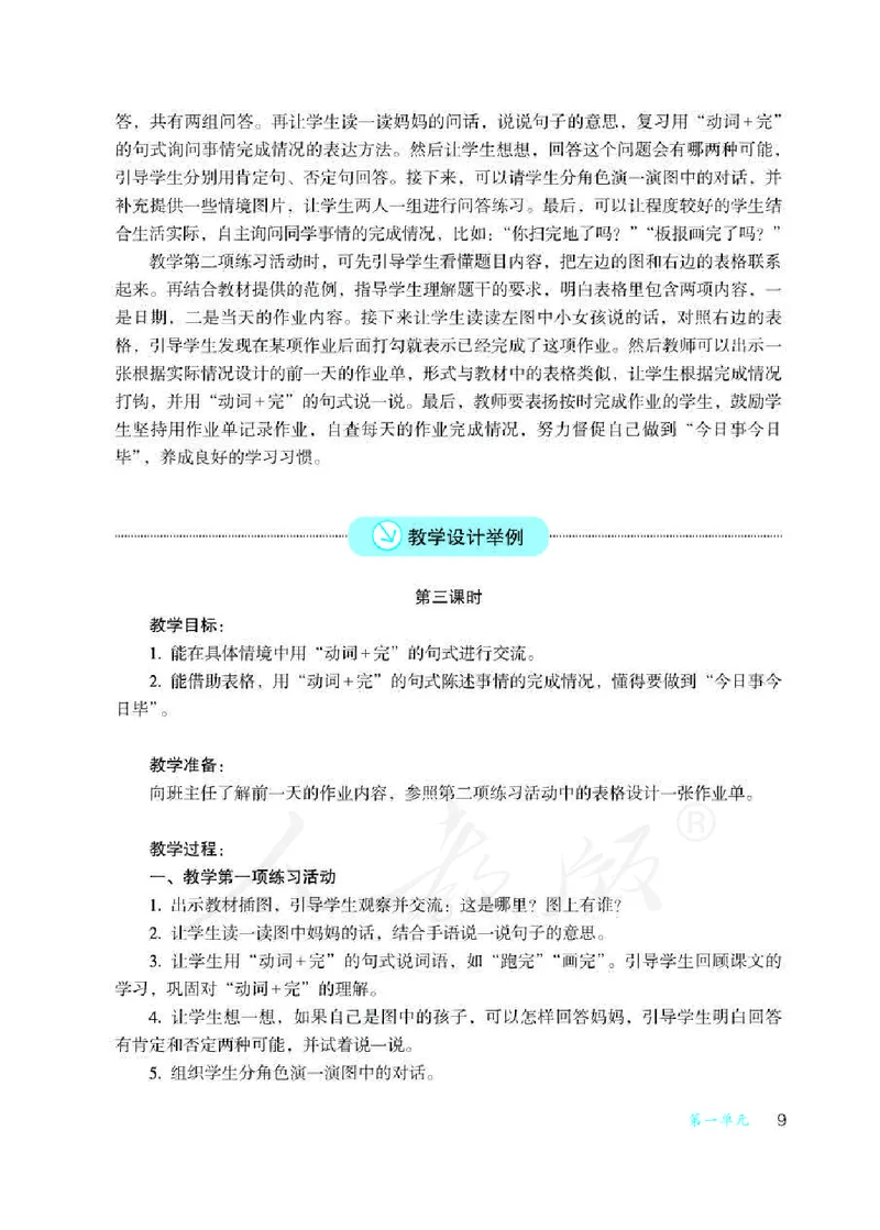 人教版-电子教材-沟通与交往二年级下册教师用书_电子课本_高中教学用书_教师用书