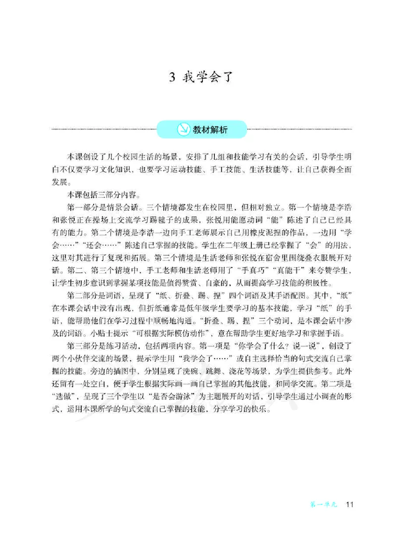 人教版-电子教材-沟通与交往二年级下册教师用书_电子课本_高中教学用书_教师用书